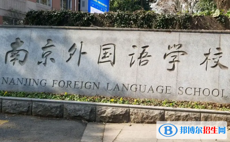 江苏南京中考提前批次录取分数线（2022）-2023年参考