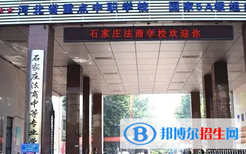 石家庄2023年哪些中专的计算机学校比较好