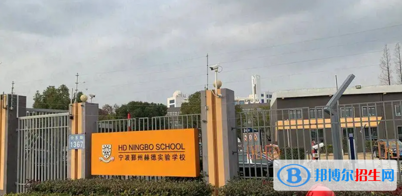2023宁波私立高中学校有哪些，宁波私立高中学校汇总和简介