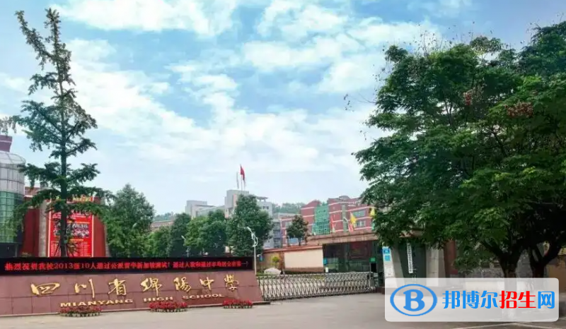 2023年绵阳好的高中学校有哪些，绵阳重点高中排行榜