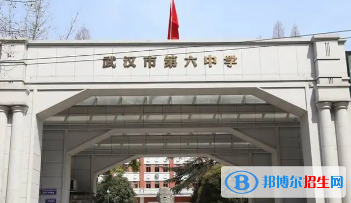湖北武汉六中中考录取分数线（2022）-2023年参考