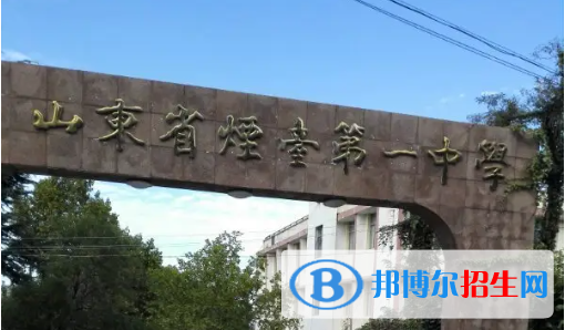 山东烟台市区公办普高录取分数线（2022）-2023年参考