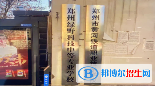 河南2023年中专学校和中专有什么区别