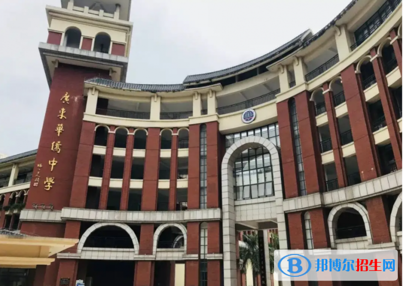 广州华侨中学