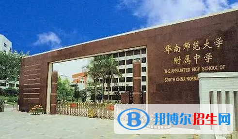 华南师范大学附属中学国际部