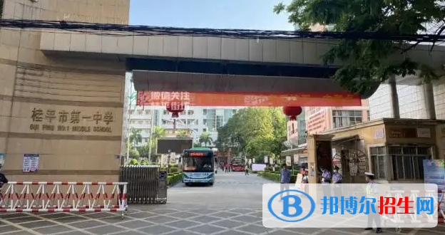 桂平市第一中学