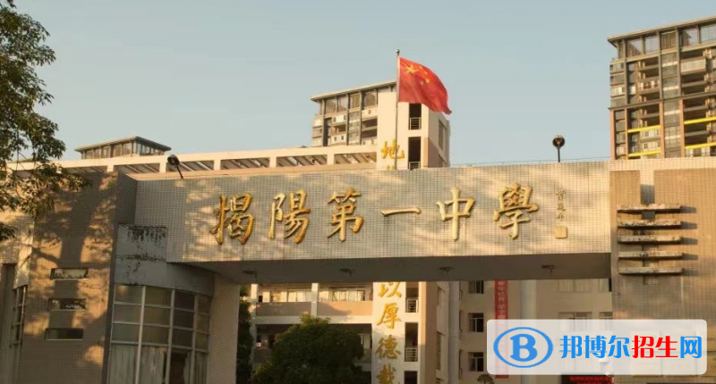 2023年揭阳好的高中学校有哪些，揭阳重点高中排行榜