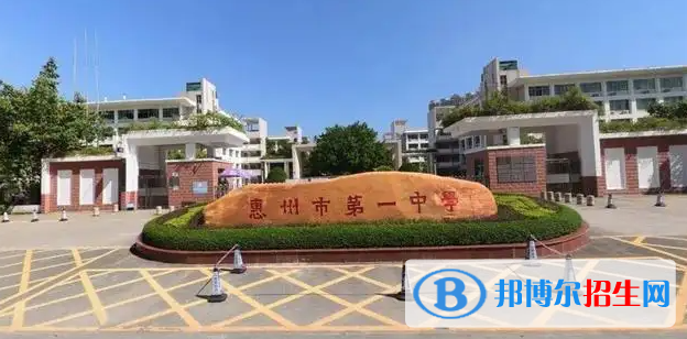 2023年惠州好的高中学校有哪些，惠州重点高中排行榜