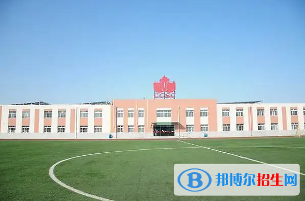 北京中加学校