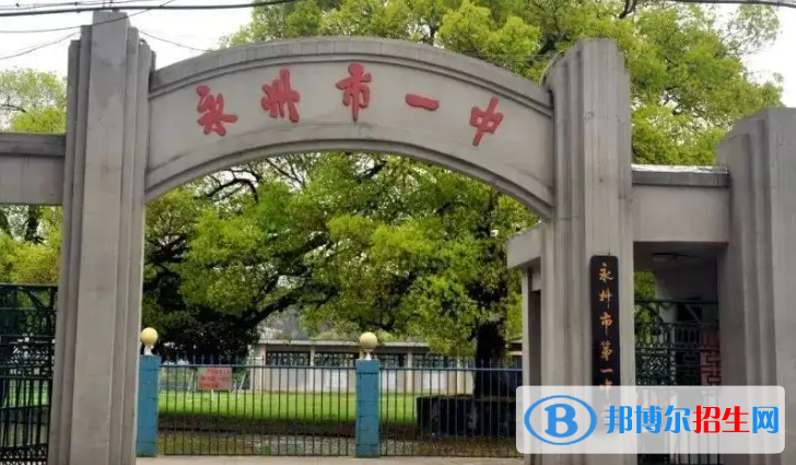 湖南永州市普高最低录取控制分数线（2022）-2023年参考