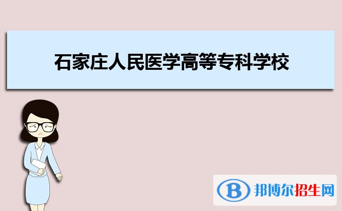 石家庄人民医学高等专科学校宿舍条件好不好?(宿舍条件) 