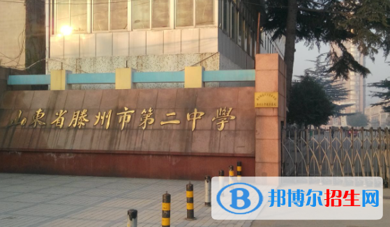 山东枣庄市滕州二中录取线（2022）-2023年参考