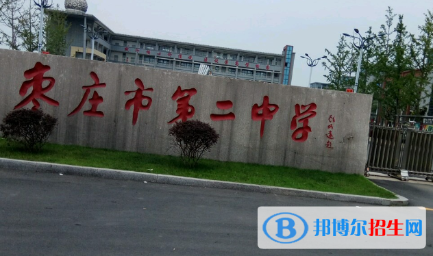 山东枣庄市枣庄二中录取线（2022）-2023年参考