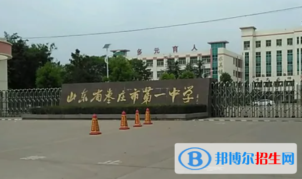 山东枣庄市枣庄一中录取线（2022）-2023年参考