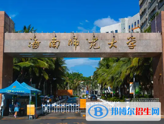 海南师范大学2022小学乡村教师定向公培生及地方优师专项计划第一志愿投档分数线-2023参考