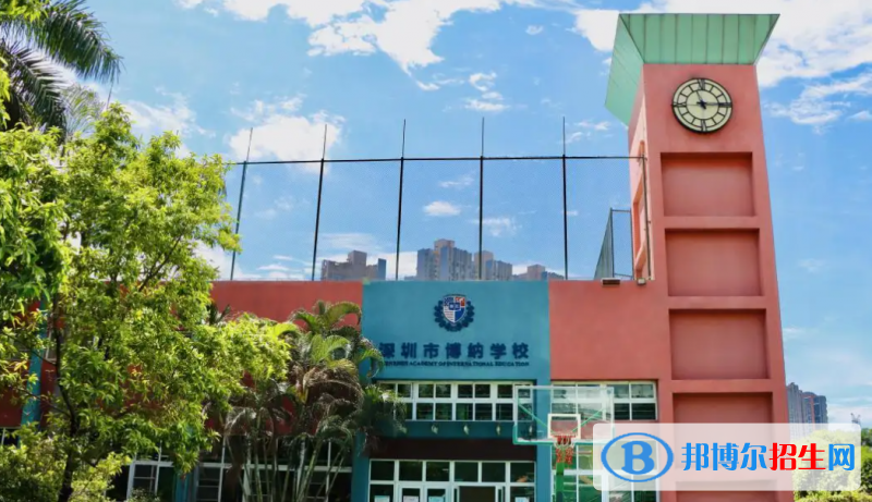 深圳博纳学校