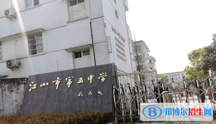 浙江衢州江山市第三批次录取分数线（2022）-2023年参考