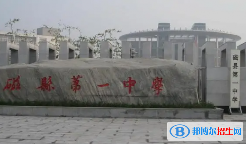 河北邯郸磁县中考分数线（2022）-2023年参考