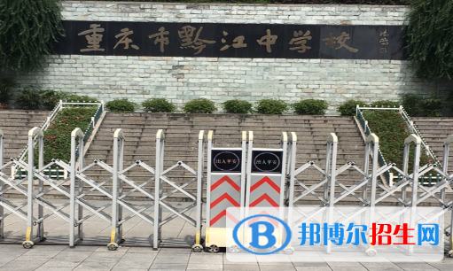 重庆黔江区高中录取分数线(2022)-2023年参考