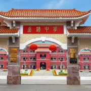 嘉积中学