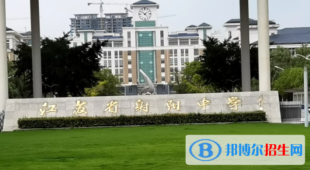 江苏盐城射阳县普通高中录取分数线（2022）-2023年参考