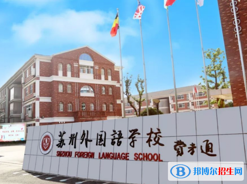 苏州外国语学校初中部2023年招生政策