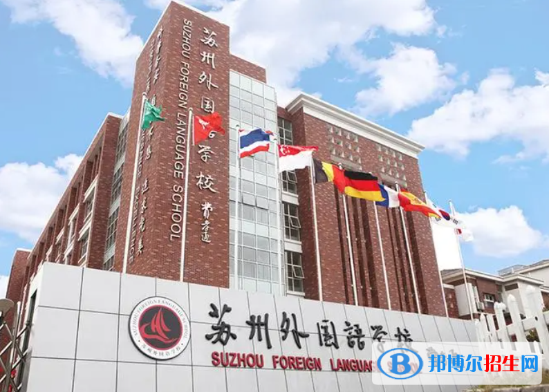 苏州外国语学校初中部2023年招生政策2