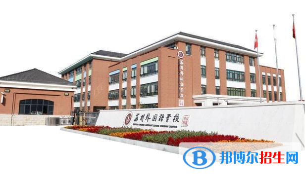 苏州外国语学校初中部2023年入学条件