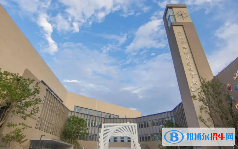 苏州科技城外国语学校初中部2023年招生政策