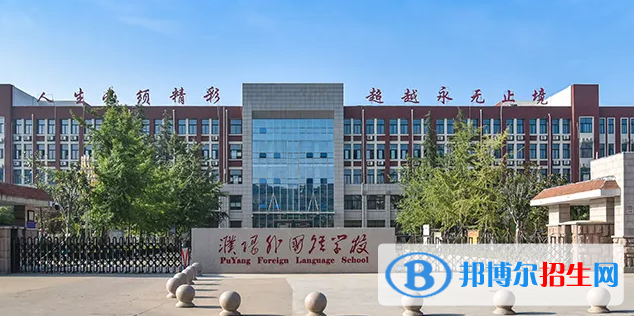 2023年濮阳好的高中学校有哪些，濮阳重点高中排行榜