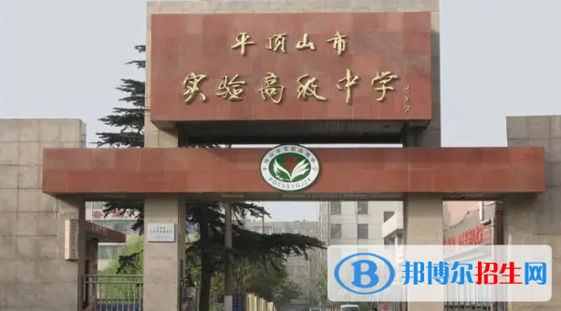2023年平顶山好的高中学校有哪些，平顶山重点高中排行榜