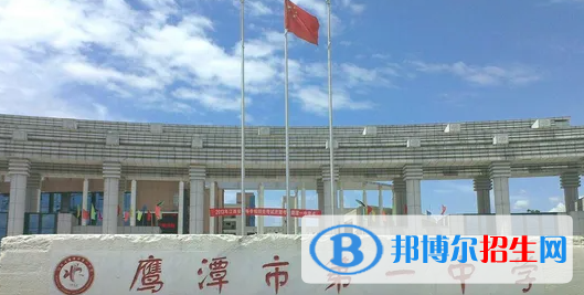 2023年鹰潭好的高中学校有哪些，鹰潭重点高中排行榜