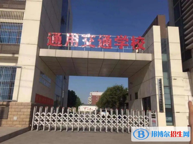 石家庄2023年铁路学校在哪里