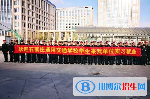 石家庄2023年铁路学校在哪里