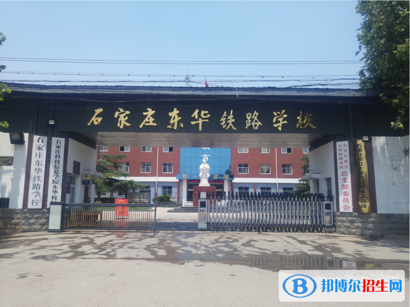 石家庄2023年铁路学校怎么样报名