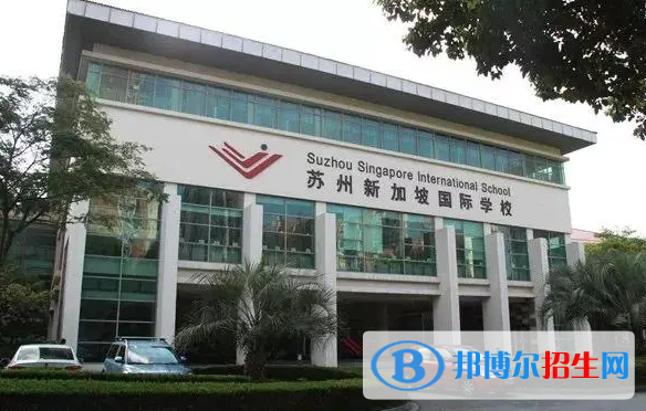 苏州新加坡国际学校初中部2023年招生政策