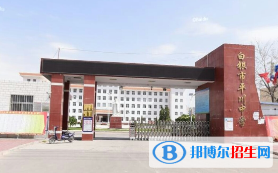 甘肃白银平川区中考录取分数线（2022）-2023年参考