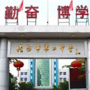 儋州市第二中学