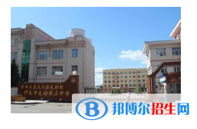 2023年伊春好的高中学校有哪些，伊春重点高中排行榜