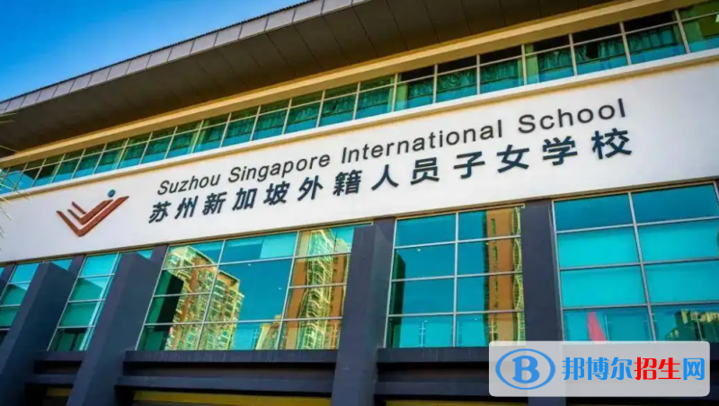 苏州新加坡国际学校初中部2023年报名时间