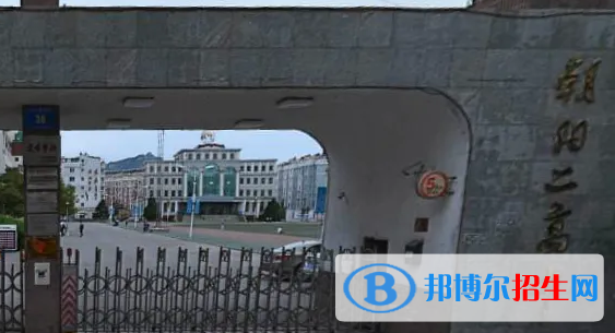 2023年朝阳好的高中学校有哪些，朝阳重点高中排行榜