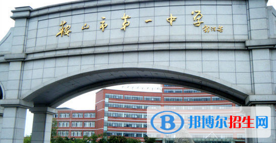 2023年鞍山好的高中学校有哪些，鞍山重点高中排行榜