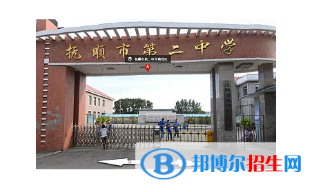 2023年抚顺好的高中学校有哪些，抚顺重点高中排行榜