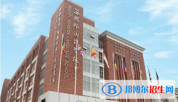 苏州外国语学校小学部2023年入学考试2