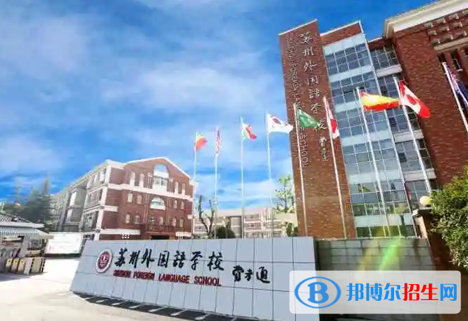 苏州外国语学校小学部2023年课程体系