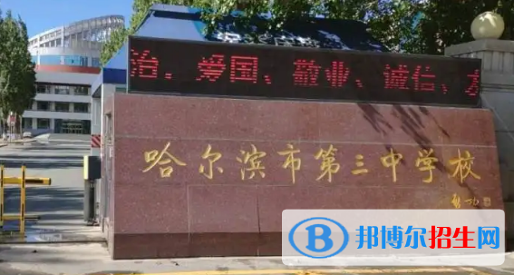 2023哈尔滨重点中学排名一览表（哈尔滨重点中学前十名单）