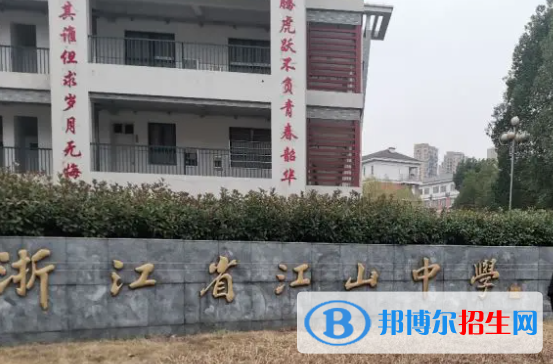 浙江衢州江山中学中考录取分数线（2022）-2023年参考