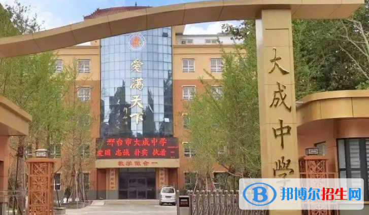 河北邢台大成中学中考录取分数线（2022）