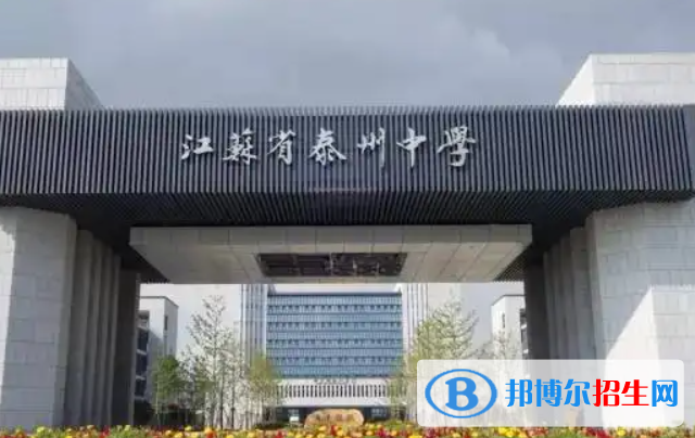 江苏泰州中考录取分数线（2022）-2023年参考