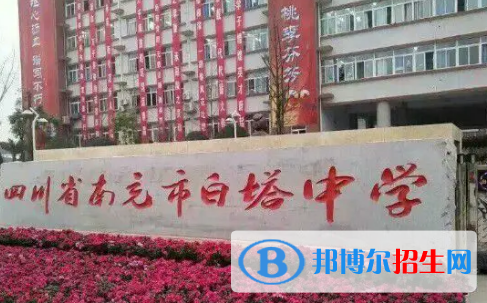 南充高中学校升学排行2022（附高考成绩）-2023参考